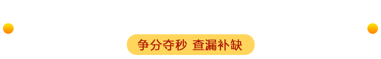 2022年国家公务员考前30分考试